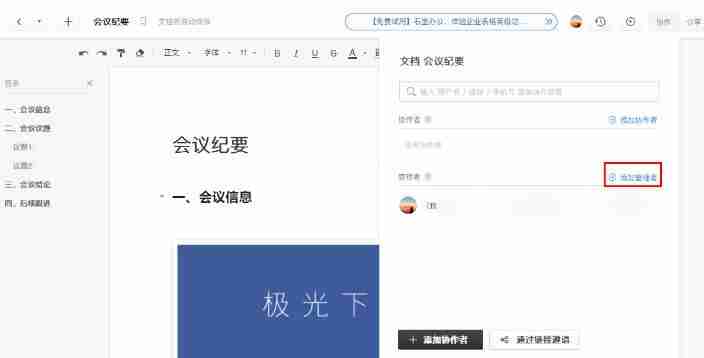 石墨文档没有访问权限怎么办 石墨文档访问权限设置方法