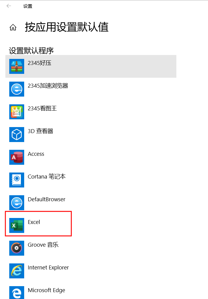 电脑同时安装了wps和office,怎么设置默认应用为office