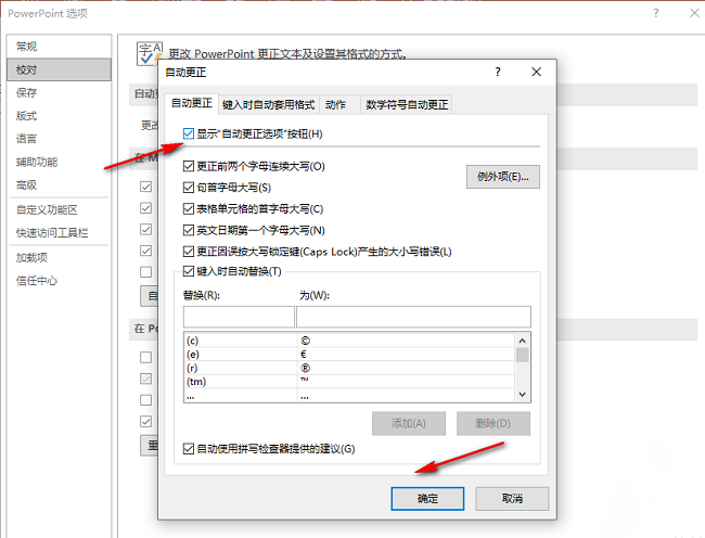 PPT怎么设置显示自动更正选项按钮 PPT显示自动更正选项按钮方法