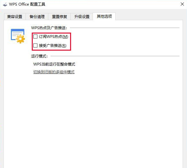 怎么关闭wps热点和广告推送 wps热点最新永久关闭方法