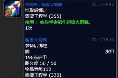 How to obtain super rocket boots blueprints in World of Warcraft