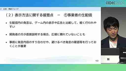 “消費者庁コラボ”を起こさないためには。「過去の処分例から見る，ゲーム開発・運営における景品表示法のポイント」レポート［CECEC 2024］