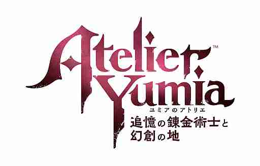「ユミアのアトリエ ～追憶の錬金術士と幻創の地～」2025年初頭に発売