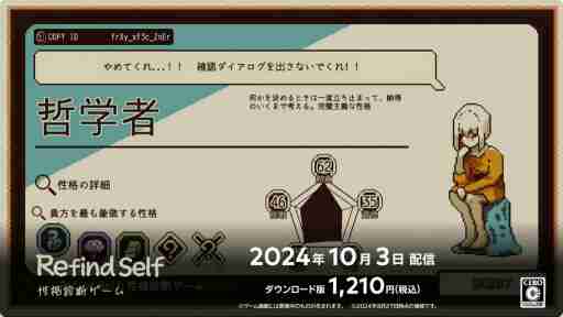 Switch版「Refind Self: 性格診断ゲーム」の配信日が10月3日に決定。ゲームを通じて，プレイヤーの性格を診断する