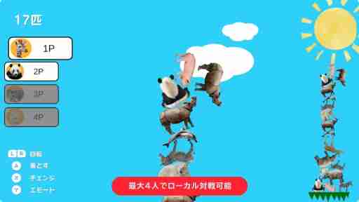 That Animal Tower Battle has started distribution as a title for Switch. A puzzle game where you pile up animals so they dont collapse.