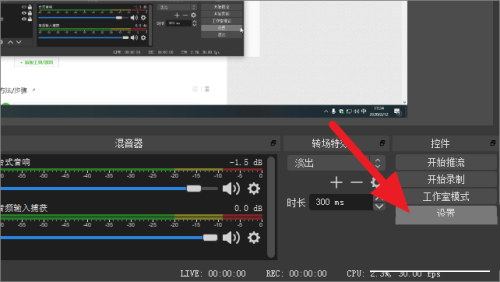 OBS直播画质怎么调清晰 OBS参数设置教程