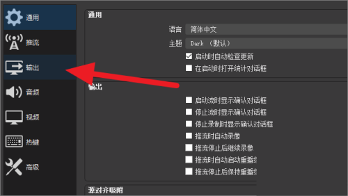 OBS直播画质怎么调清晰 OBS参数设置教程