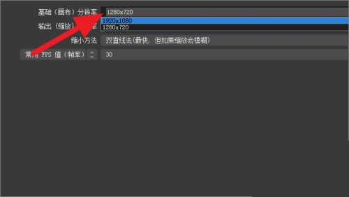 OBS直播画质怎么调清晰 OBS参数设置教程