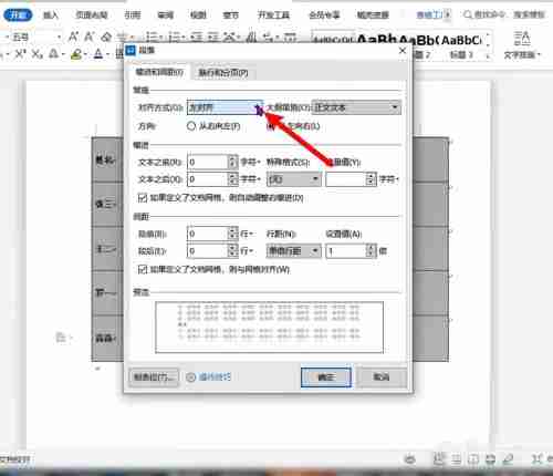 word表格字体怎么上下居中 word表格字体设置上下居中的方法
