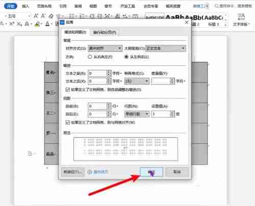 word表格字体怎么上下居中 word表格字体设置上下居中的方法