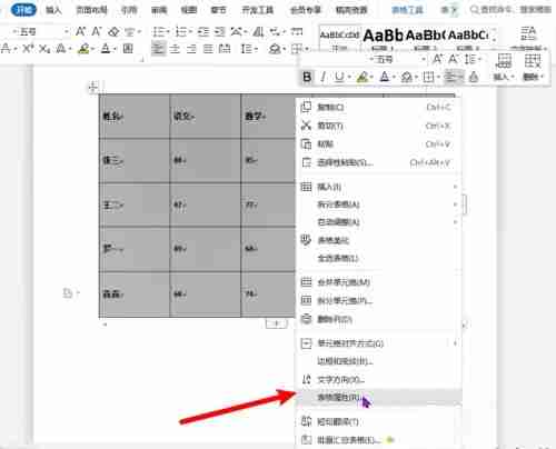 word表格字体怎么上下居中 word表格字体设置上下居中的方法