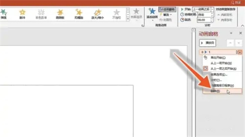 wps怎么关掉ppt模板带有的声音播放 怎么关闭ppt模板中自带的背景声音