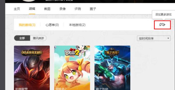 WeGame怎么添加本地游戏 WeGame添加本地游戏教程