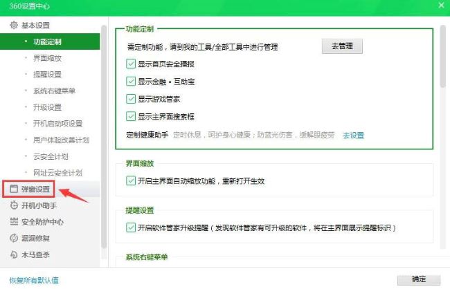 360安全卫士怎么关闭异常感知系统 360卫士异常感知系统关闭教程