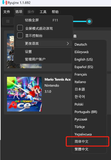 Ryujinx模拟器怎么设置中文 Ryujinx模拟器汉化教程