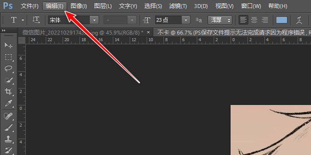ps文件储存不了,显示程序错误怎么解决 (解决教程)