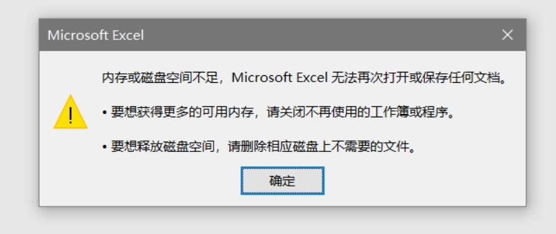 打开office文件后提示内存不足怎么办 office提示内存不足解决方法