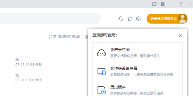 wps签到领会员在哪 wps怎么签到领会员方法