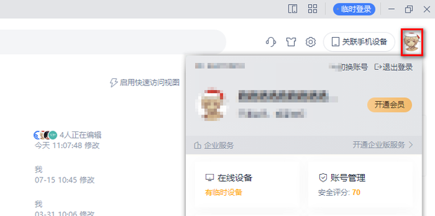 wps签到领会员在哪 wps怎么签到领会员方法