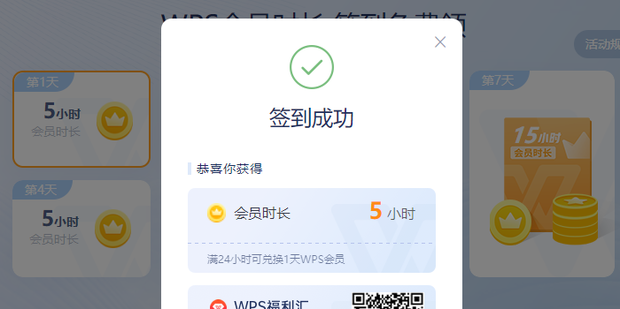 wps签到领会员在哪 wps怎么签到领会员方法