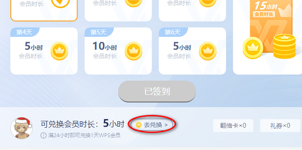 wps签到领会员在哪 wps怎么签到领会员方法