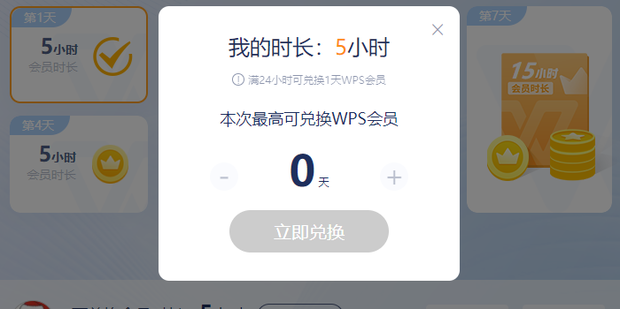 wps签到领会员在哪 wps怎么签到领会员方法