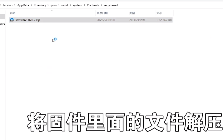yuzu模拟器怎么安装固件 yuzu模拟器固件安装教程
