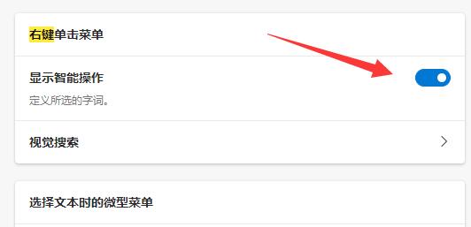 Edge浏览器右键菜单太大怎么办 Edge右键菜单大小调整方法