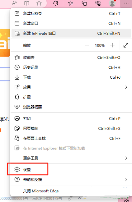 Edge浏览器侧边栏怎么隐藏 Edge隐藏侧边栏方法