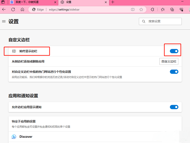 Edge浏览器侧边栏怎么隐藏 Edge隐藏侧边栏方法
