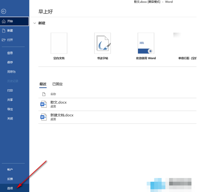Word怎么关闭自动添加超链接 Word取消自动添加超链接方法