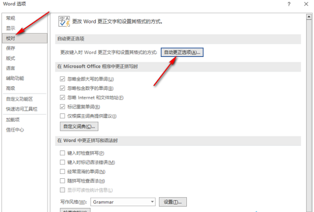 Word怎么关闭自动添加超链接 Word取消自动添加超链接方法