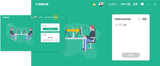 How to use the EV screen sharing monitoring function Tutorial on using the EV screen sharing monitoring function