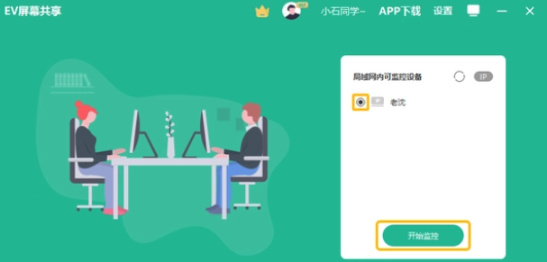 How to use the EV screen sharing monitoring function Tutorial on using the EV screen sharing monitoring function