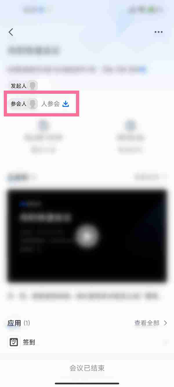 How to view historical meeting attendance in Tencent Conference