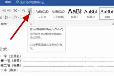 Methods to solve the problem of incomplete directory automatically generated by word