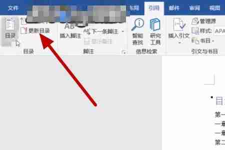 Methods to solve the problem of incomplete directory automatically generated by word