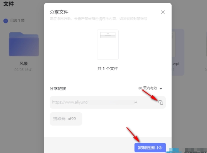 How to share files on Alibaba Cloud Disk? -How to share files on Alibaba Cloud Disk