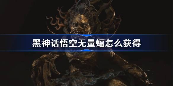 Black Myth: Wukong  How to obtain the Infinite Bat Essence