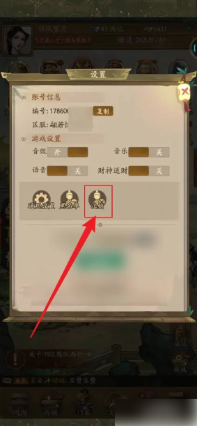 叫我大掌柜怎么注销 叫我大掌柜注销账号方法