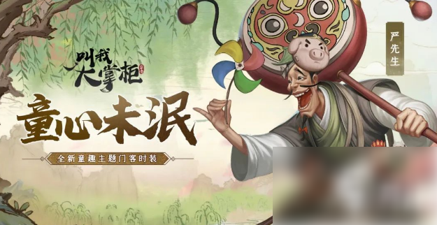叫我大掌柜怎么捣蛋 捣蛋卡的获取方式介绍