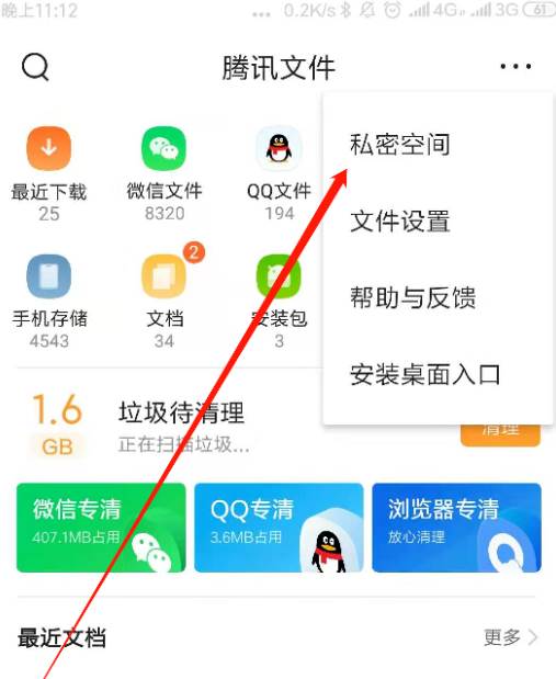 QQ浏览器加密文件去哪了 QQ浏览器私密文件存放位置