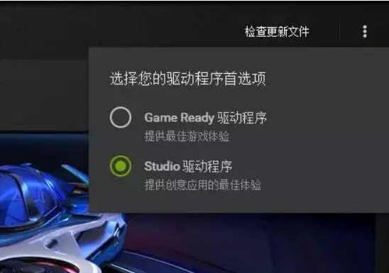 NVIDIA显卡驱动Game ready和Studio有什么区别 哪个好 