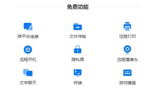 todesk和向日葵远程控制哪个好用 todesk和向日葵比较对比