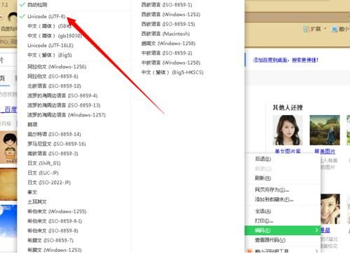 360浏览器打开网页乱码怎么办 360浏览器网页乱码解决方法