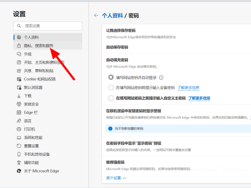 Edge浏览器每次都要重新登录怎么解决 