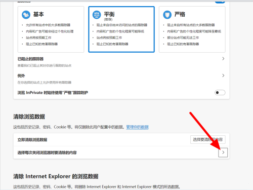 Edge浏览器每次都要重新登录怎么解决 