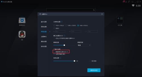 网易MuMu模拟器怎么隐藏底部工具栏 MuMu模拟器工具栏隐藏教程