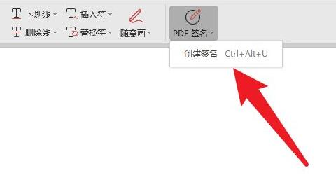wps电子签名怎么制作 wps电子签名制作教程