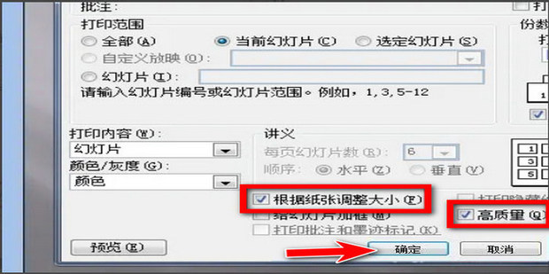 PPT怎么打印不留白边框 怎么打印ppt没有白边